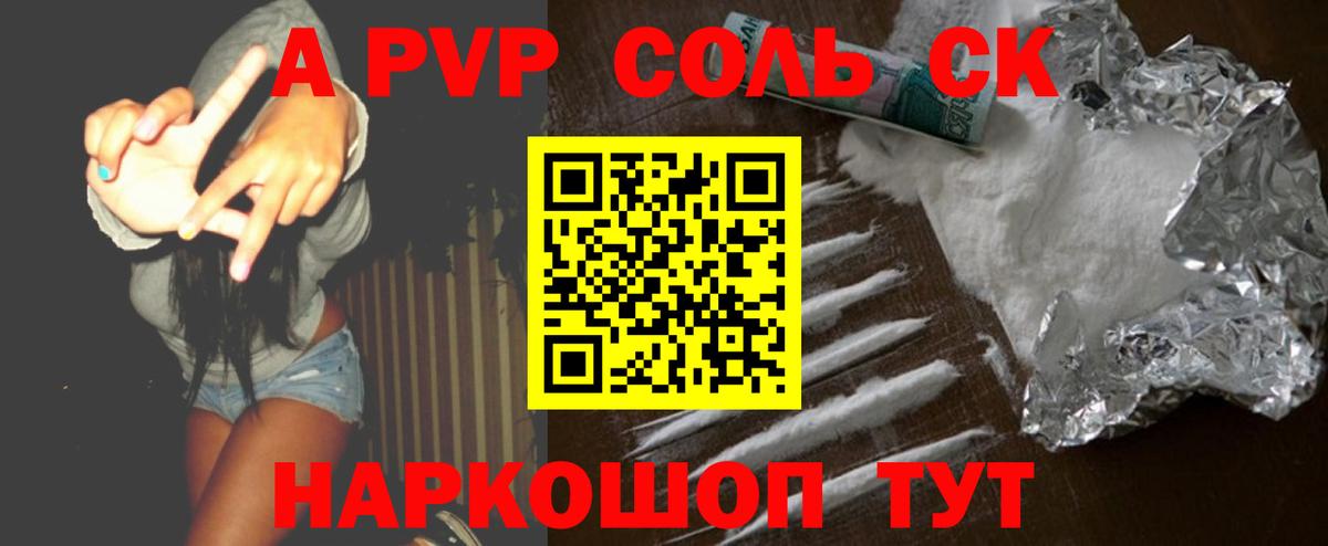 Alfa_PVP VHQ Электрогорск