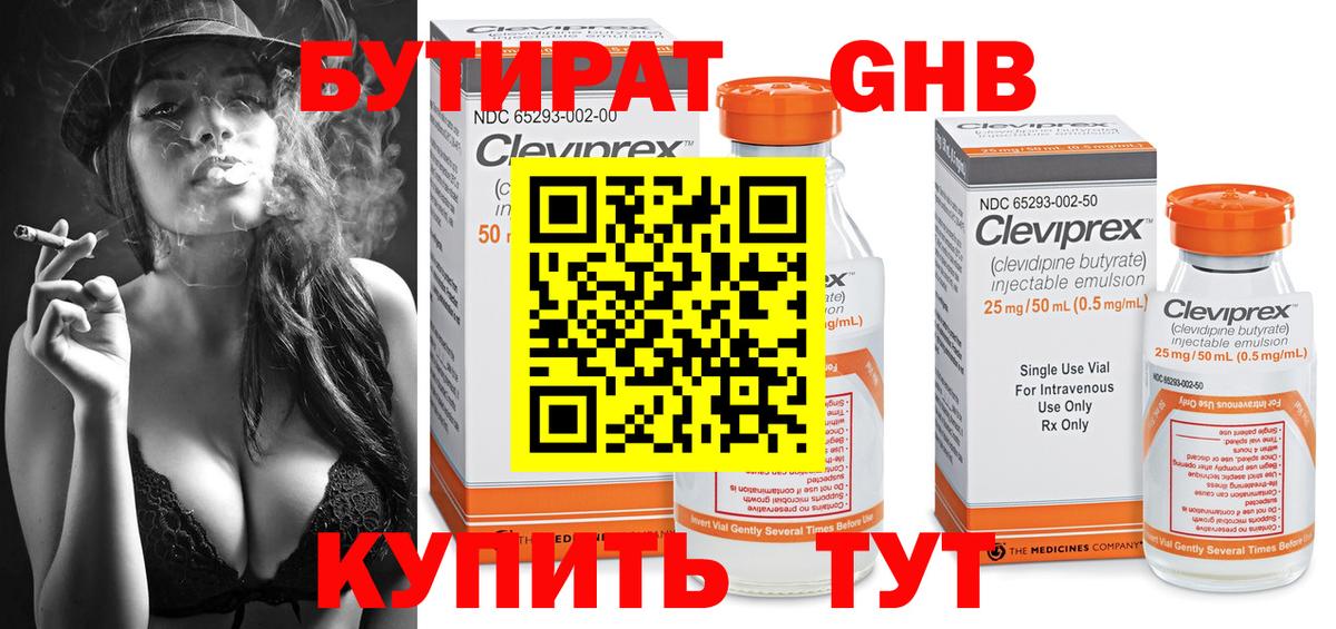 Бутират вода  Вход с VPN  Электрогорск 