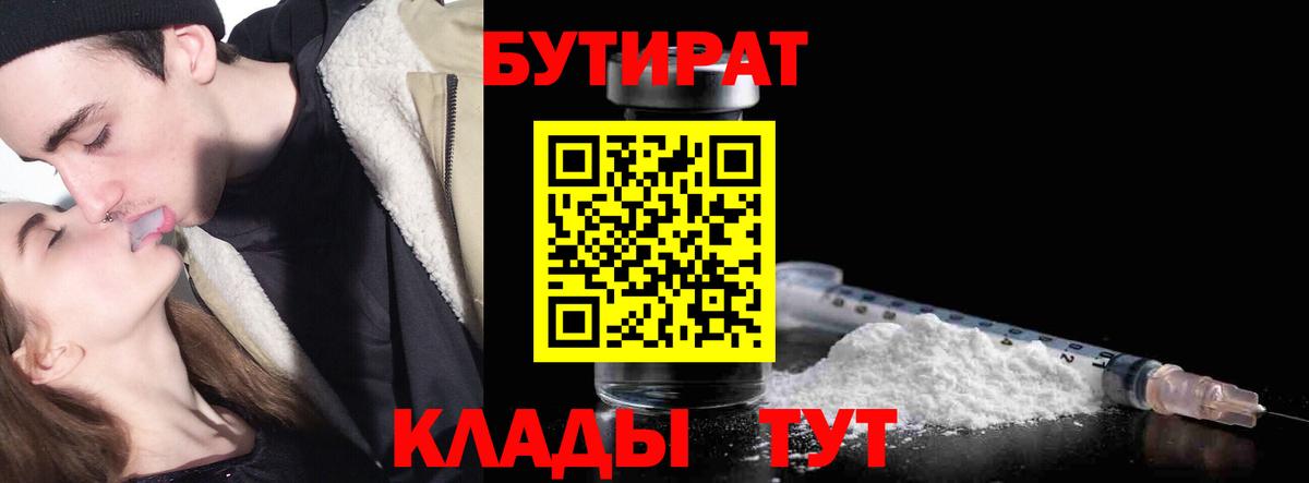 БУТИРАТ жидкий экстази Электрогорск