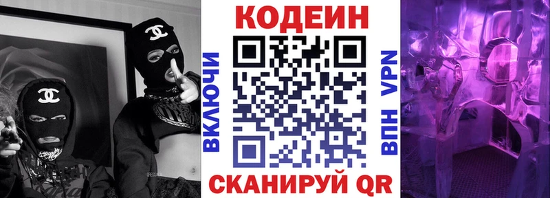Codein Purple Drank где продают Электрогорск