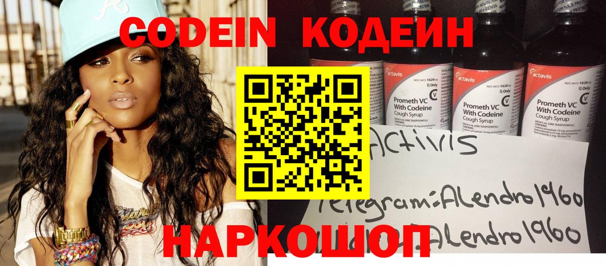 Codein Purple Drank Электрогорск