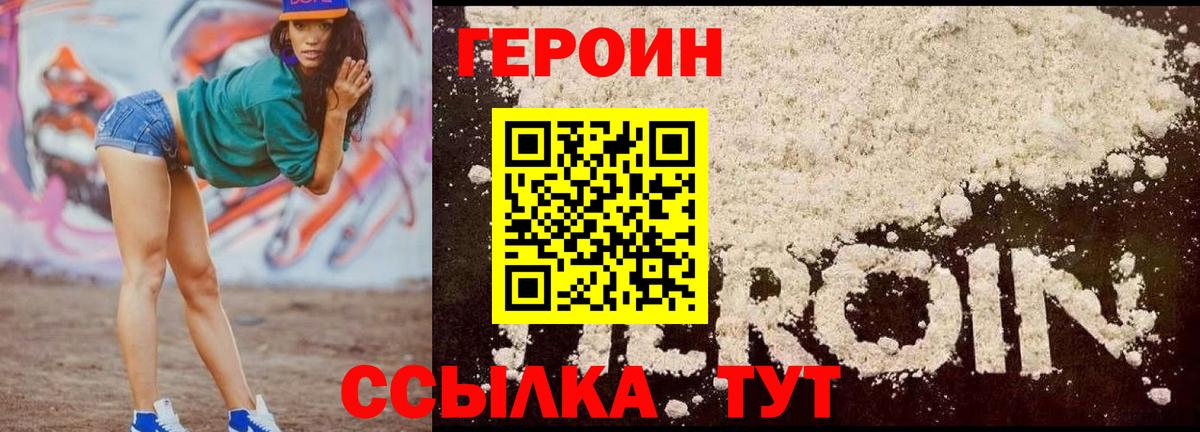 ГЕРОИН Heroin Электрогорск