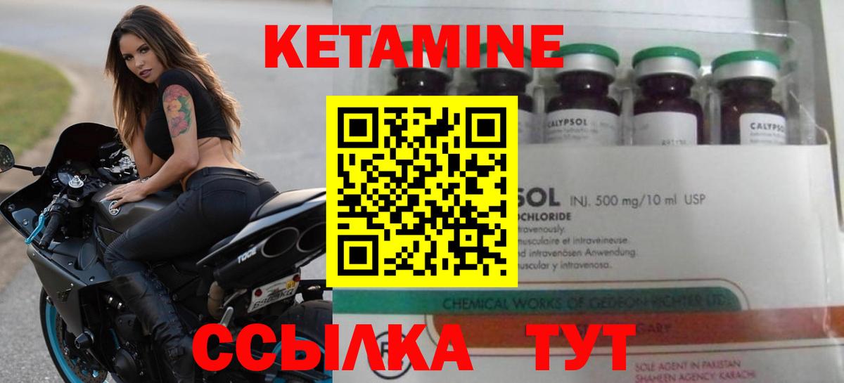 КЕТАМИН VHQ  Кетамин ketamine  Вход с VPN  Электрогорск 