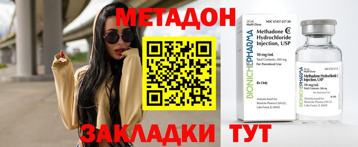МЕТАДОН VHQ  Вход с VPN  Электрогорск  МЕТАДОН methadone 