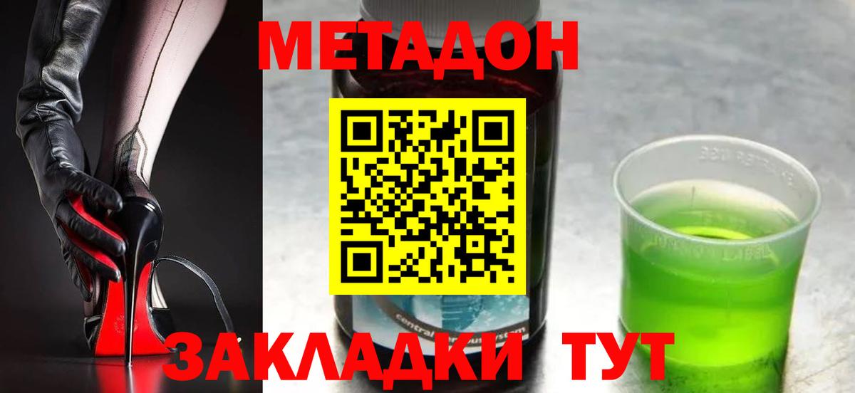 Метадон VHQ Электрогорск