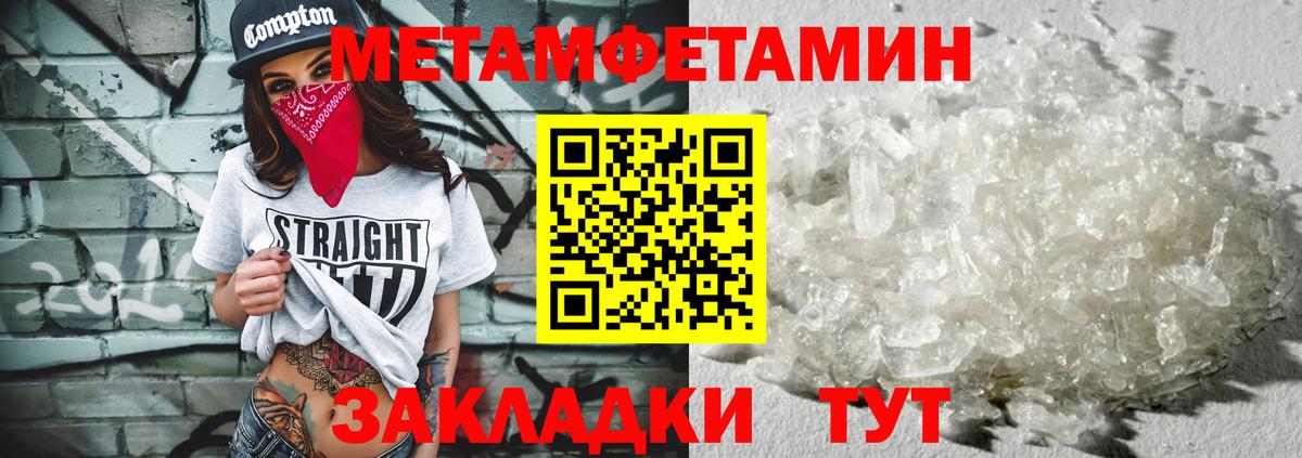 Метамфетамин кристалл Электрогорск