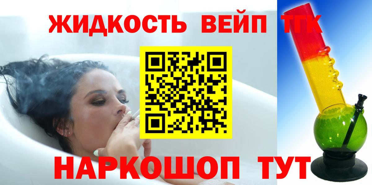 Дистиллят ТГК вейп с тгк Электрогорск